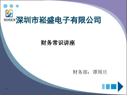 财务常识培训