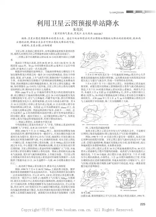 利用卫星云图预报单站降水
