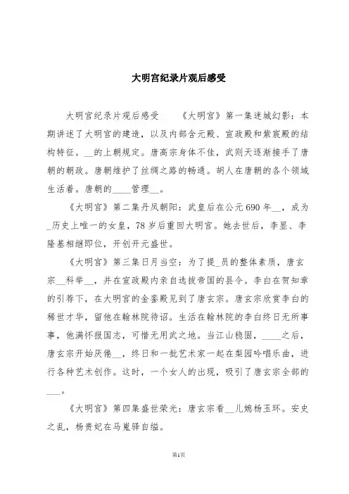 大明宫纪录片观后感受