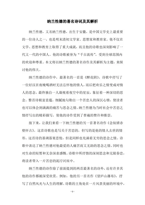 纳兰性德的著名诗词及其解析