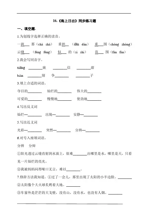 部编版四年级语文下册课课练一课一练   16.《海上日出》同步练习题 (含答案) 