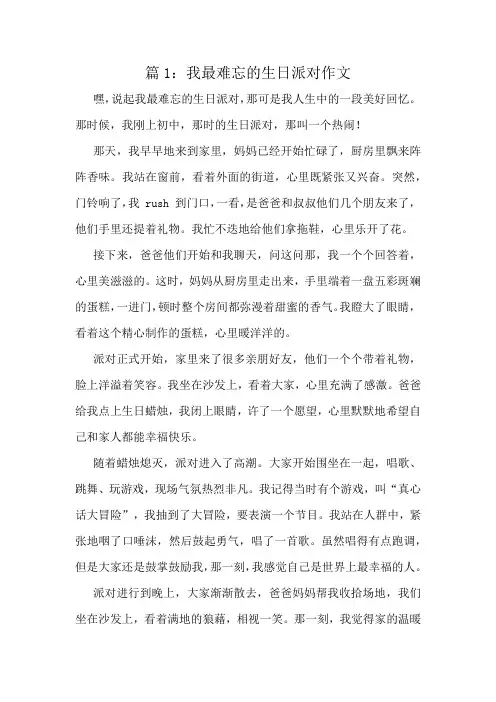我最难忘的生日派对作文精选10篇
