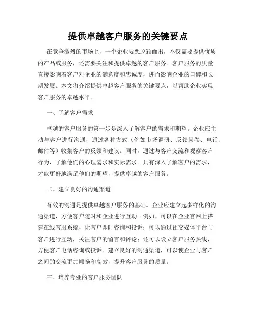 提供卓越客户服务的关键要点