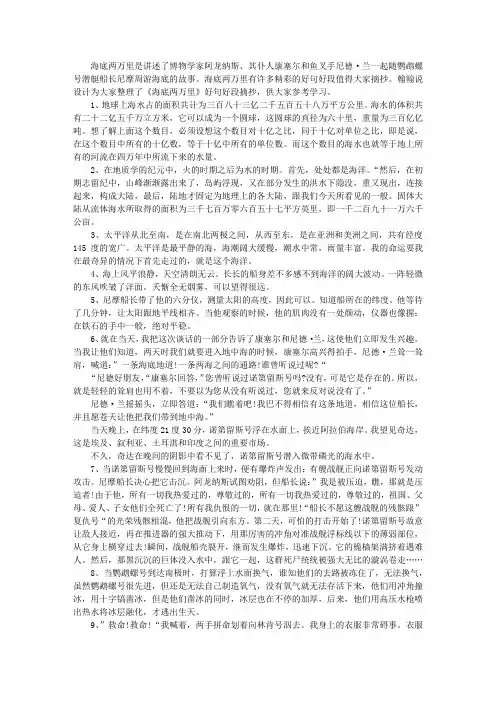 《海底两万里》好句好段摘抄