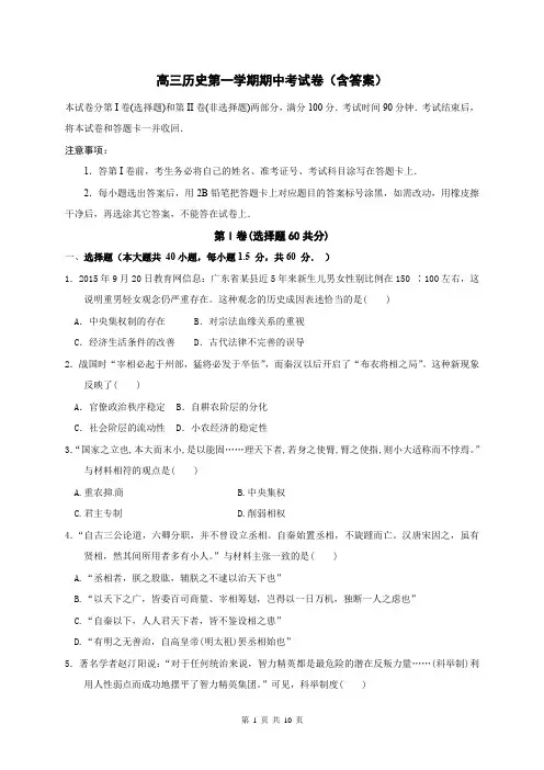 高三历史第一学期期中考试卷(含答案)