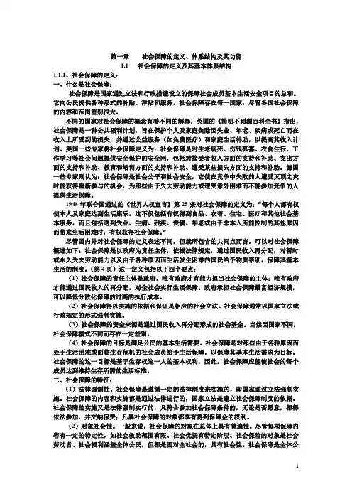 第1章 社会保障