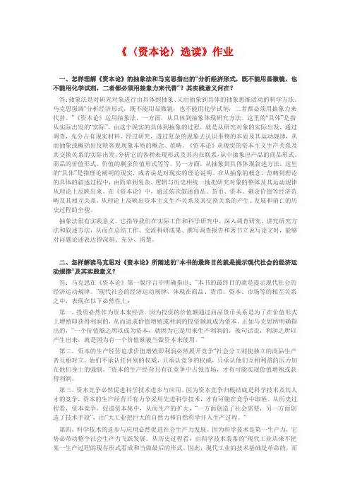 资本论作业