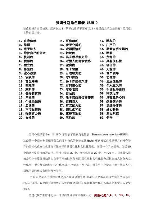 双性化人格倾向测试-贝姆性别角色量表(BSRI)