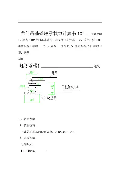 10t龙门吊基础承载力计算书