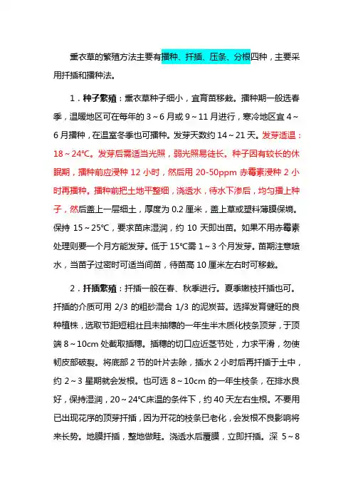 薰衣草种植方法