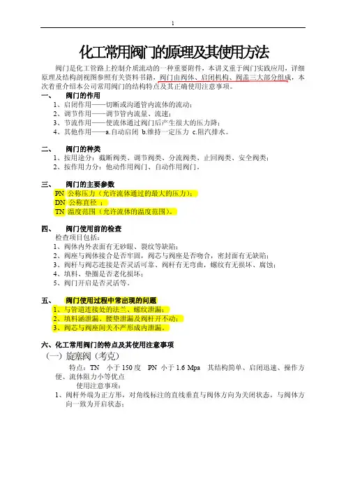 化工常用阀门介绍及图样