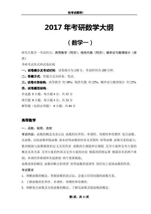 2017年考研数学一大纲