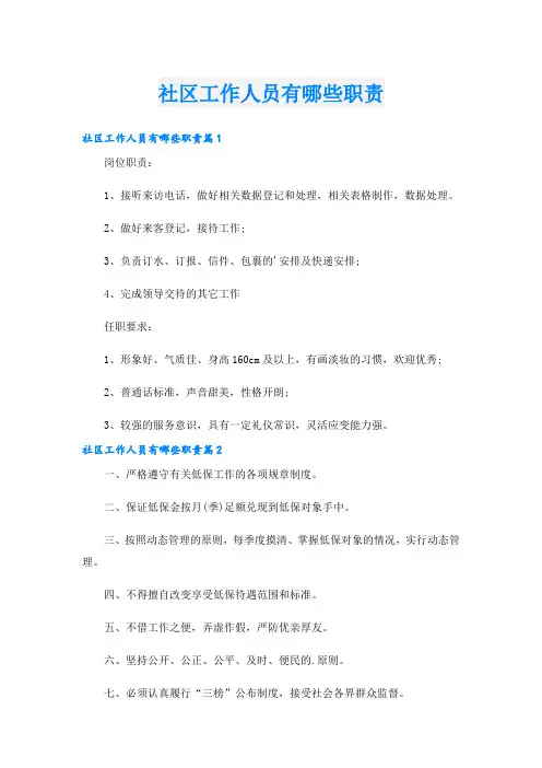 社区工作人员有哪些职责