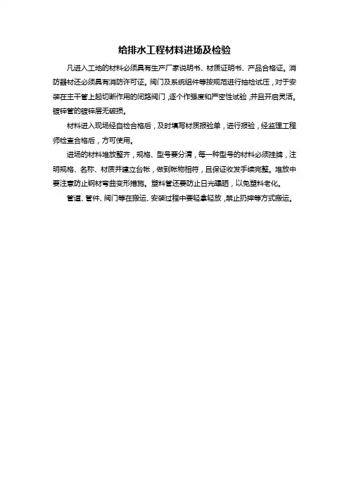给排水工程材料进场及检验