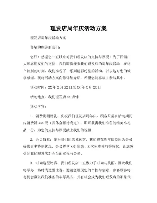 理发店周年庆活动方案