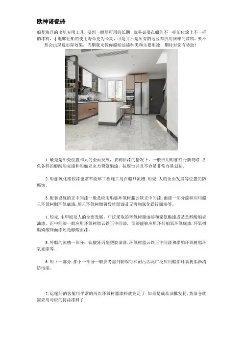 船舶油漆种类和主要用途