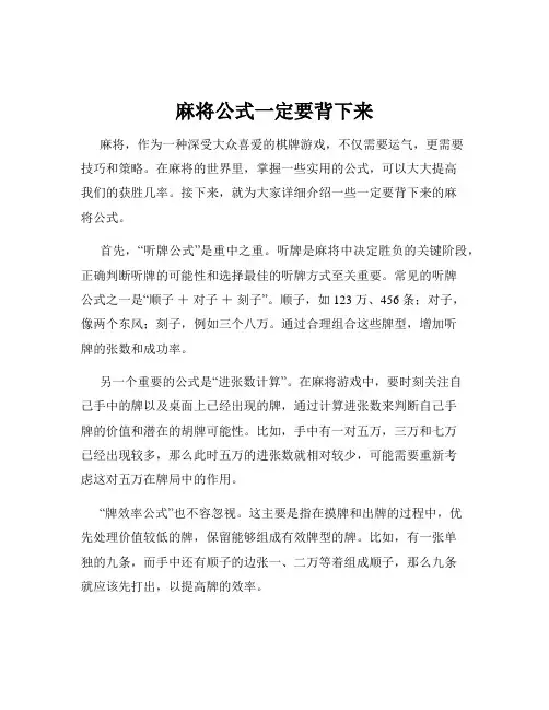 麻将公式一定要背下来