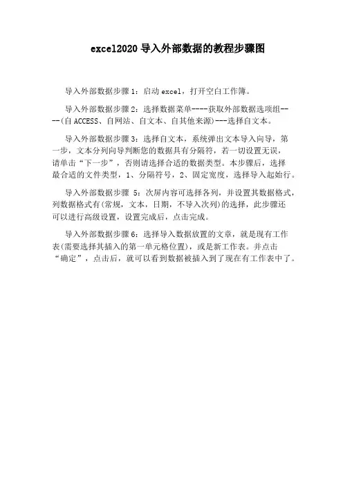 excel2020导入外部数据的教程步骤图