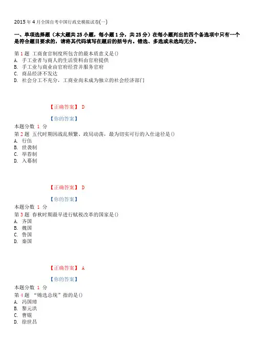 2015年4月全国自考中国行政史模拟试卷(一)(1)