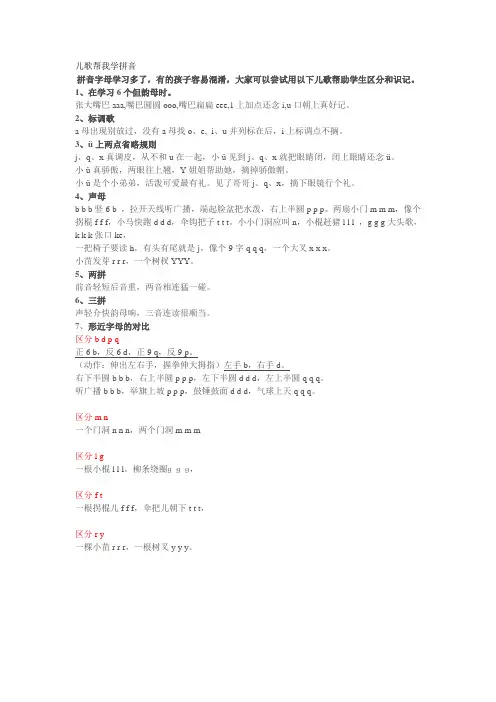 儿歌帮我学拼音