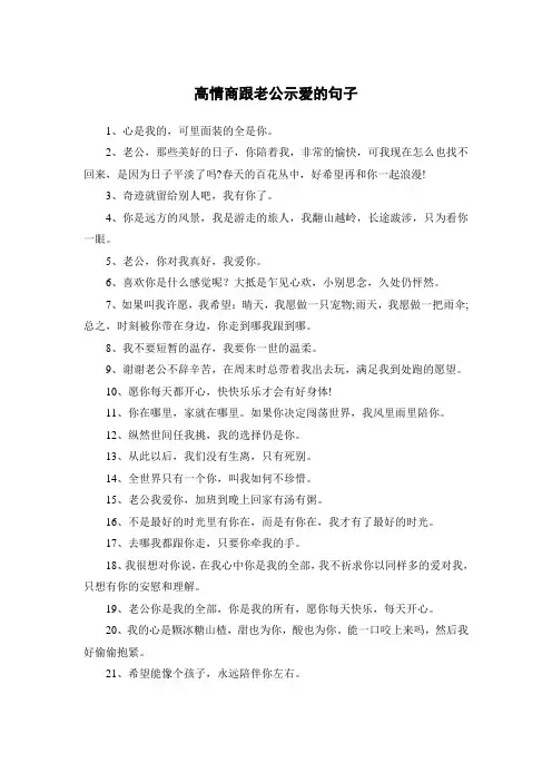 高情商跟老公示爱的句子