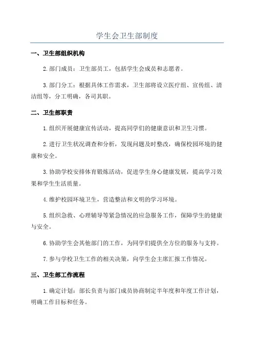 学生会卫生部制度