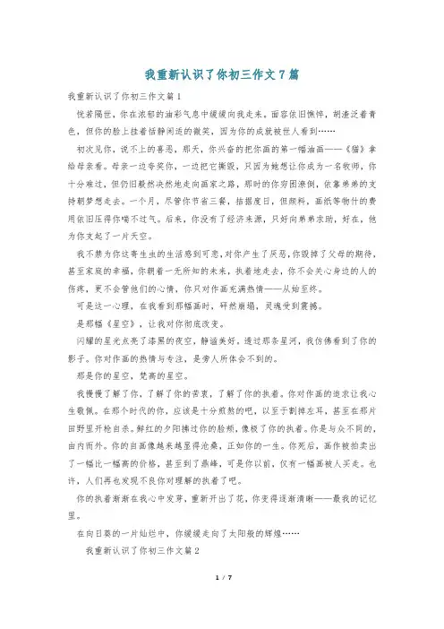 我重新认识了你初三作文7篇