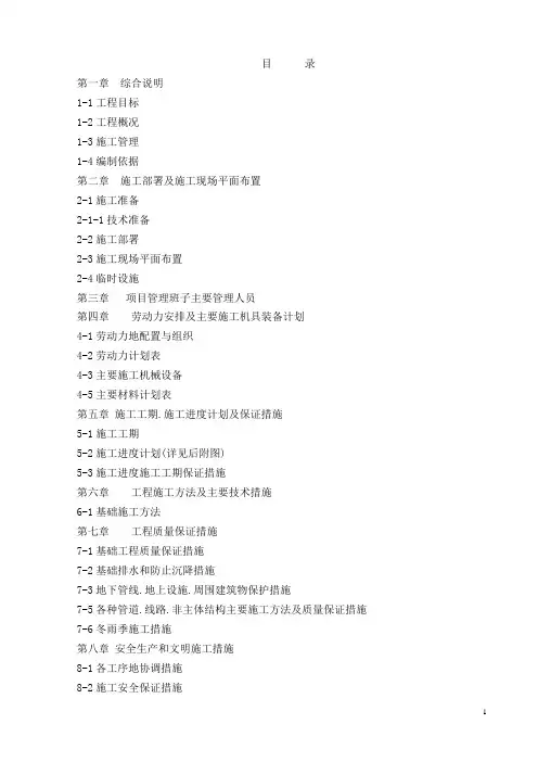 年产20万吨甲醇气相催化脱水制二甲醚扩能技改项目施工组织方案