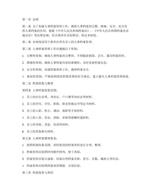 人事档案管理制度_中组部