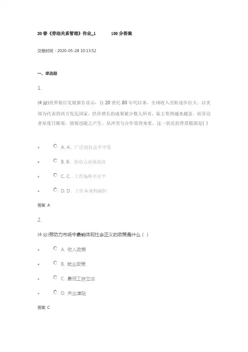 北语20春《劳动关系管理》作业一100分答卷
