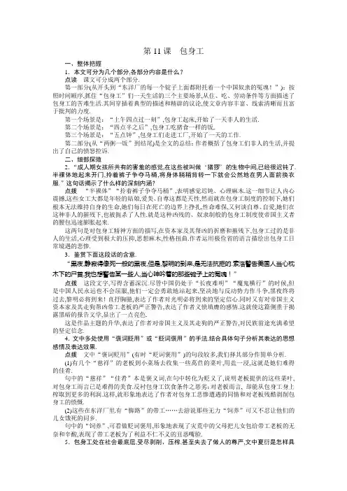 (人教高中语文)语文新课标人教版必修1 4.11《包身工》
