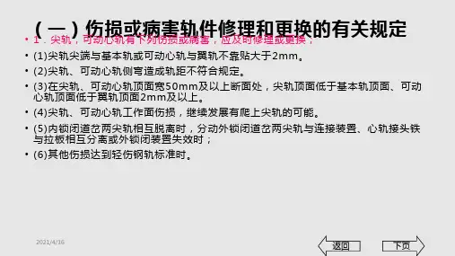 普通单开道岔养护维修作业PPT课件