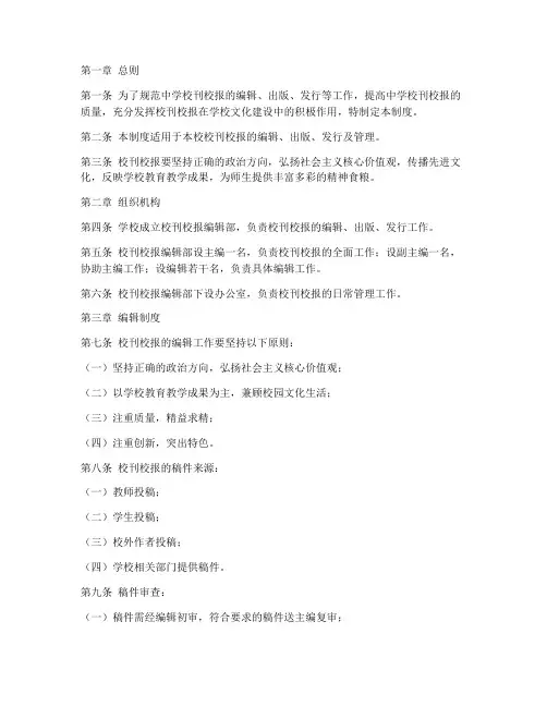 中学校刊校报管理制度