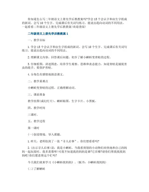 二年级语文上册先学后教教案