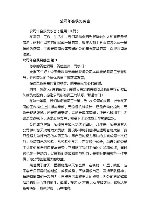 公司年会获奖感言