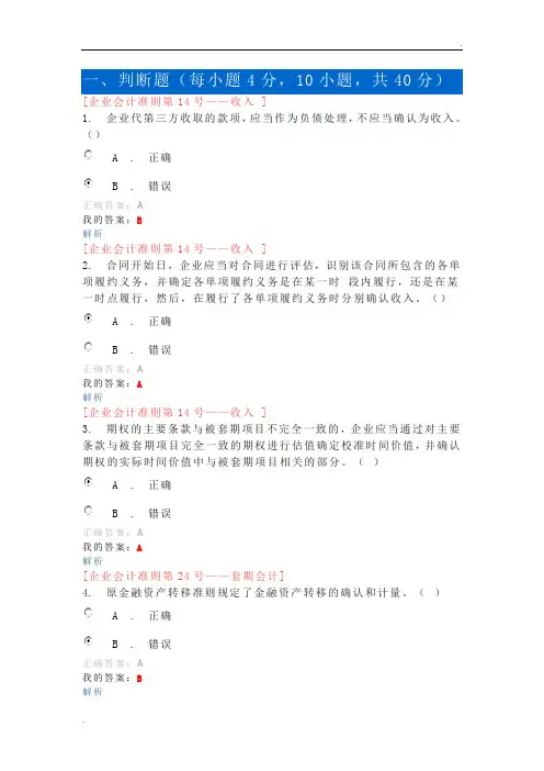 2019年会计继续教育试题
