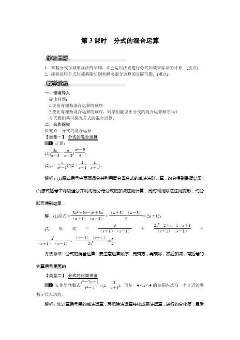【沪科版】七年级数学下册：9.2.2 第3课时 分式的混合运算教案