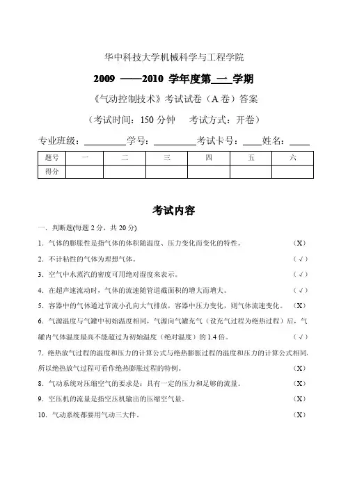 气压传动与控制试卷A答案2010