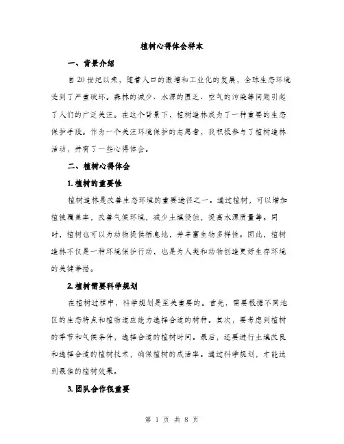植树心得体会样本（3篇）