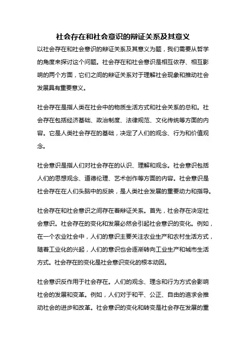 社会存在和社会意识的辩证关系及其意义