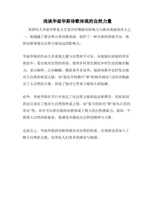 浅谈华兹华斯诗歌体现的自然力量