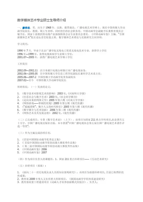 中国传媒大学-数字媒体艺术专业硕士生导师介绍