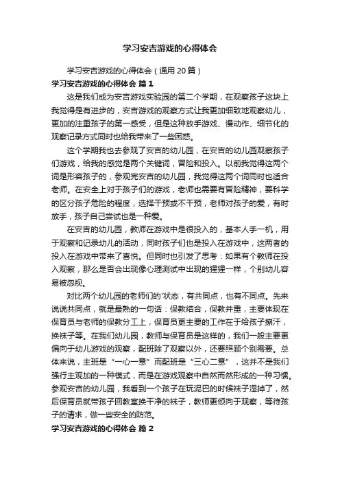 学习安吉游戏的心得体会