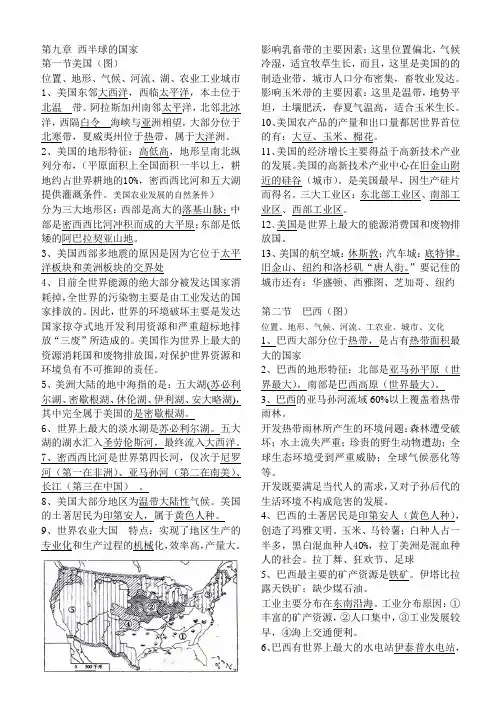 人教版七年级地理下册第9章知识点