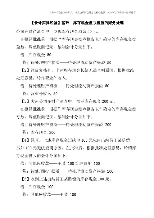 【会计实操经验】基础：库存现金盘亏盘盈的账务处理