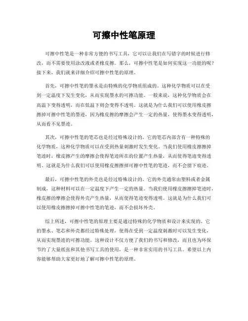 可擦中性笔原理
