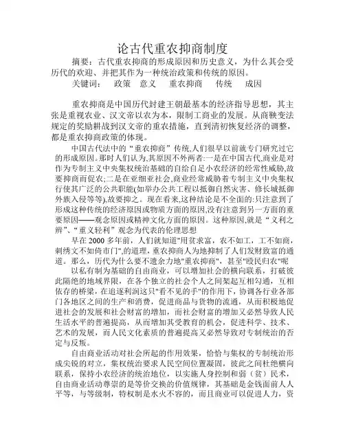 论重农抑商政策