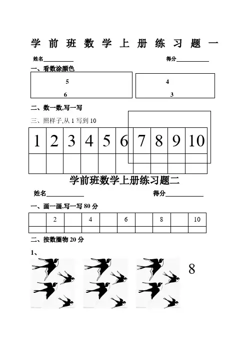学前班数学练习题
