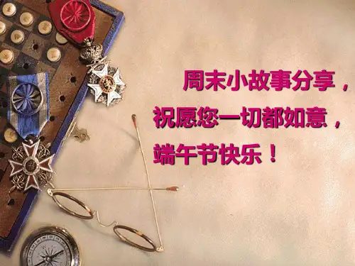 周会分享(PPT文档)