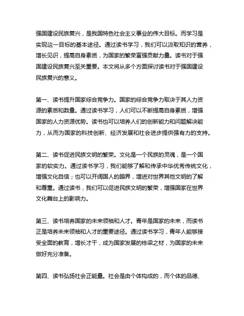 为强国建设民族复兴而读书征文